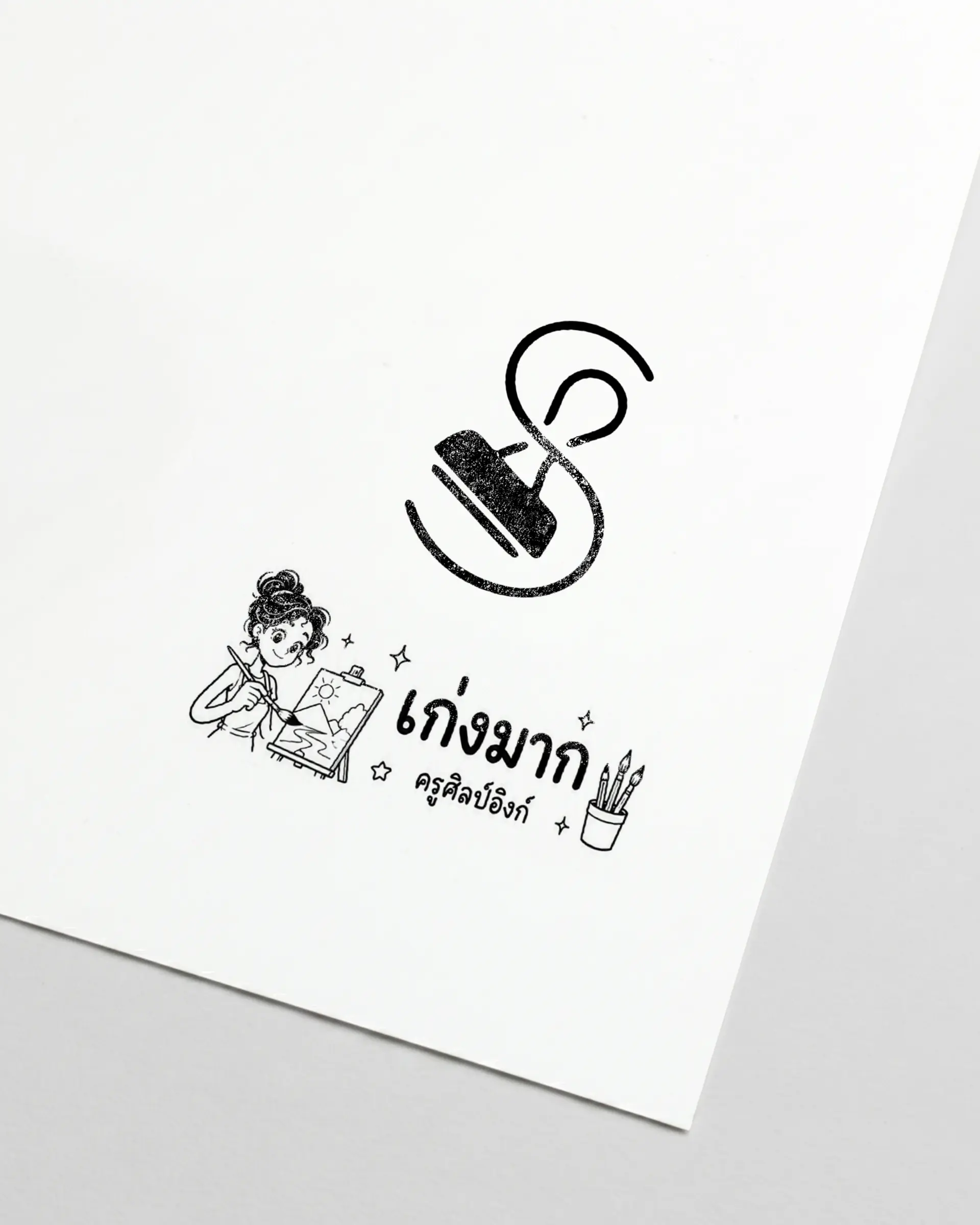 ตัวอย่างผลงานตรายางจากศิลป์อิงก์